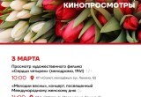 Программа мероприятий на 8 Марта в Вологде