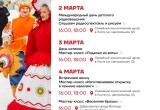 Программа мероприятий на 8 Марта в Вологде