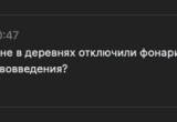 В Харовском округе временно отключили уличное освещение ради экономии