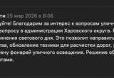 В Харовском округе временно отключили уличное освещение ради экономии