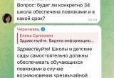 Власти разъяснили, кто отвечает за марлевые повязки в школах Череповца