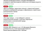 День победы в Вологде: праздничная программа