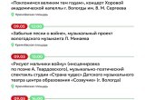 День победы в Вологде: праздничная программа