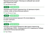 День победы в Вологде: праздничная программа