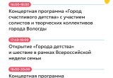 В Вологде 1 июня соберут 17-метровый конструктор на Кремлёвской площади