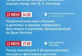 День России