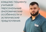 Знакомство с врачом