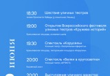 11 театральных коллективов со всей России выступит в Вологде на фестивале уличных театров &laquo;Кружево историй&raquo;