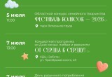 День семьи, любви и верности в Вологде