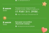 День семьи, любви и верности в Вологде
