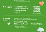 День семьи, любви и верности в Вологде
