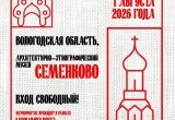 Всероссийский молодежный фольклорный форум &laquo;ВОЛОГДА.ФОЛК&raquo;