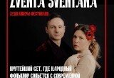 Всероссийский молодежный фольклорный форум &laquo;ВОЛОГДА.ФОЛК&raquo;