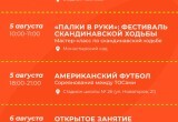 День физкультурника в Вологде стартует с общегородской зарядки