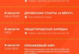 День физкультурника в Вологде стартует с общегородской зарядки