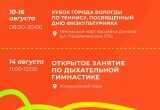 День физкультурника в Вологде стартует с общегородской зарядки