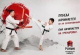 Спортивный клуб &laquo;Ронин&raquo;