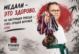 Спортивный клуб &laquo;Ронин&raquo;