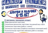 Волейбольный клуб &laquo;Воллейтайм&raquo;