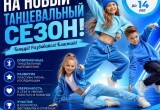 FROST DANCE STUDIO - место, где начинается движение