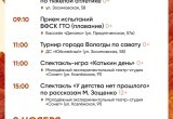 Школьные каникулы в Вологде