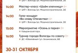 Школьные каникулы в Вологде