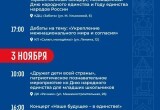 4 ноября День Народного Единства